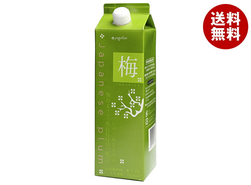 ヨーグルトン乳業 梅ヨーグルトン 4倍濃縮 1000ml紙パック×8本入| 送料無料 紙パック 乳性 ドリンク 1L 1l 果汁 希釈用 乳酸飲料