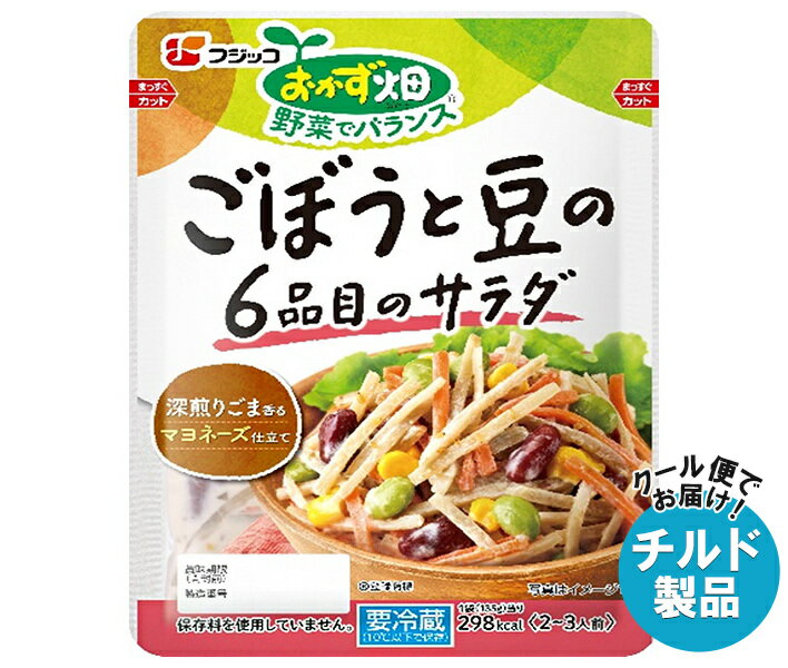 フジッコ おかず畑 ごぼうと豆の6品目のサラダ 135g×10袋入×(2ケース) チルド 冷蔵品｜ 送料無料 チルド 一般食品 惣菜 ごぼう 豆 サラダのサムネイル