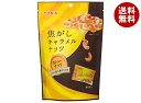東洋ナッツ トン 焦がしキャラメルナッツ カシューナッツ 75g(個包装込み)×8袋入| 送料無料 ナッツ 豆 キャラメル お菓子 おつまみ 袋