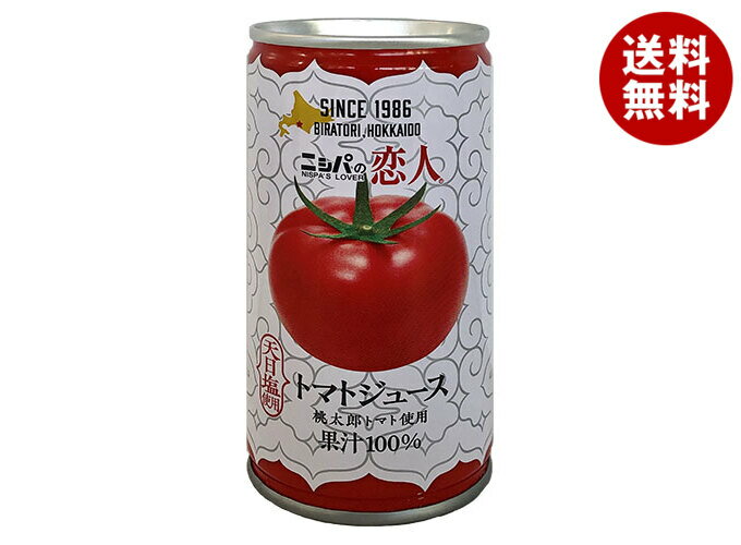 JAびらとり ニシパの恋人 トマトジュース (有塩) 190g缶×30本入| 送料無料 トマトジュース 有塩 野菜ジュース とまと