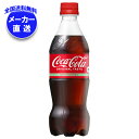 コカコーラ コカ・コーラ 500mlペットボトル×24本入 メーカー直送|全国送料無料 コカコーラ 500ml 炭酸 コーラ 炭酸飲料