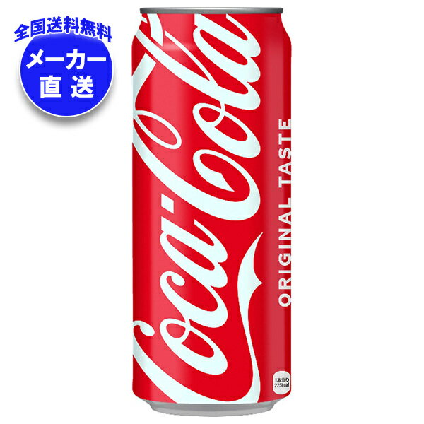 【全国送料無料・メーカー直送品・代引不可】コカコーラ コカコーラ 500ml缶×24本入×(2ケース)｜ コーラ 缶 500 炭酸 コカコーラ 缶 炭酸飲料