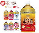 ミツカン 酢飲料 ストレートタイプ 選べる4ケースセット 1Lペットボトル×24(6×4)本入| 送料無料 酢飲料 黒酢 ブルーベリー りんご ざくろ はちみつ