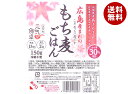 濱田精麦 広島もち麦ごはん 150g×24(12×2)個入×(2ケース)| 送料無料 五穀米 レトルト ご飯 米