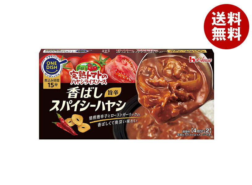 [ポイント5倍！6/27(金)1時59分まで全品対象エントリー&購入]ハウス食品 完熟トマトのハヤシライスソース 香ばしスパイシーハヤシ 140g×30個入×(2ケース)｜ 送料無料 ハヤシ ハヤシライス ルウ
