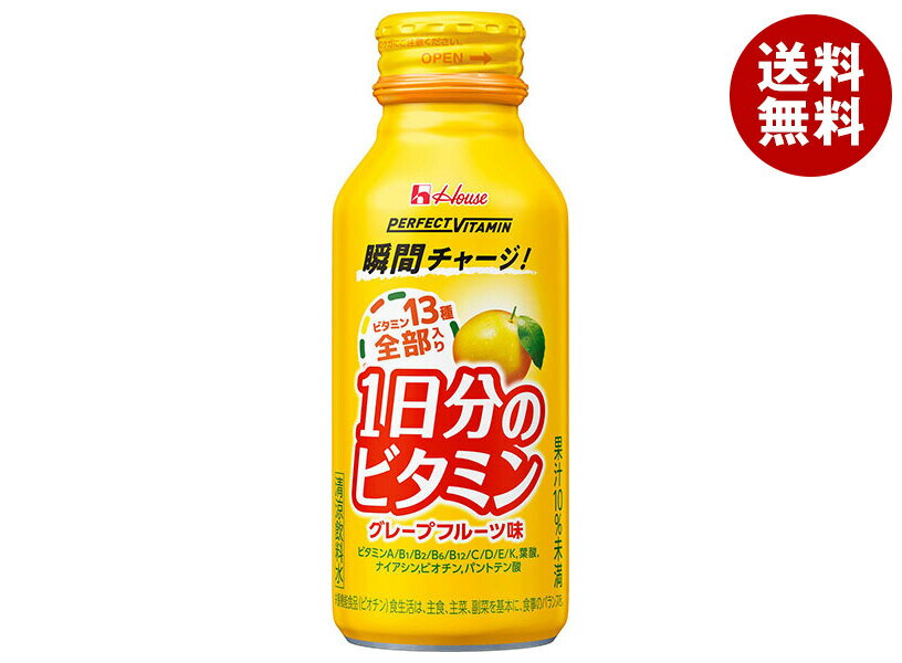 ハウスウェルネス PERFECT VITAMIN(パーフェクトビタミン) 1日分のビタミン グレープフルーツ味 120mlボトル缶×30本入| 送料無料 ビタミ...