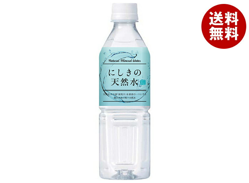 楽天MISONOYA楽天市場店錦町農産加工 にしきの天然水 500mlペットボトル×24本入×（2ケース）｜ 送料無料 ミネラルウォーター 水 PET 鉱水 軟水