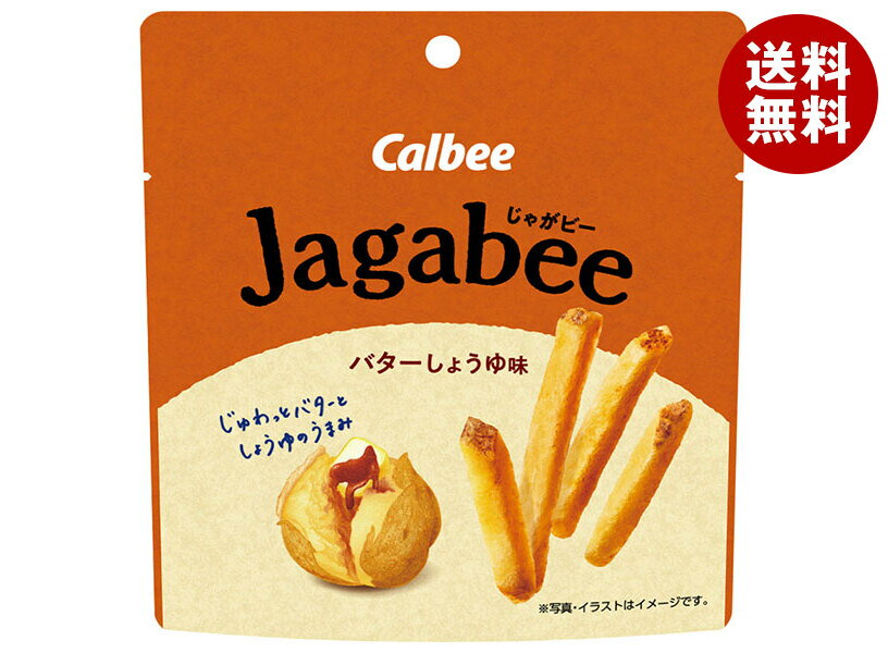 カルビー Jagabee(じゃがビー) バターしょうゆ味 38g×12袋入 メーカー 問屋直送| 送料無料 お菓子 スナック菓子 Calbee じゃがびー