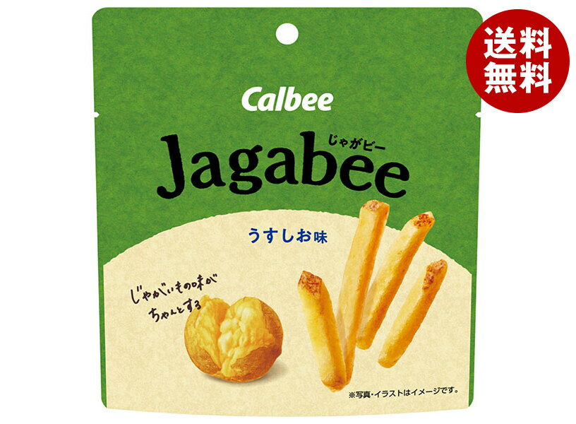 カルビー Jagabee(じゃがビー) うすしお味 38g×12袋入 メーカー 問屋直送| 送料無料 お菓子 スナック菓子 Calbee じゃがびー