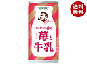 サントリー BOSS(ボス) コーヒー香る苺と牛乳 185g缶×30本入×(2ケース)| 送料無料 珈琲 ミルクコーヒー 缶コーヒー