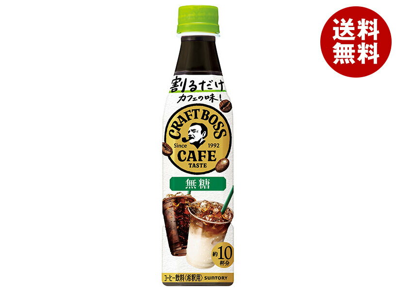 サントリー 割るだけクラフトボスカフェ 無糖【希釈用】 340mlペットボトル×24本入｜ 送料無料 BOSS boss ブラック 濃縮タイプのサムネイル