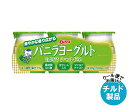【チルド(冷蔵)商品】日本ルナ バニラヨーグルト 白ぶどうシャルドネ (100g×3個)×8本入×(2ケース)| 送料無料 ヨーグルト 生クリーム ぶどう
