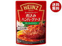 ハインツ 煮込みハンバーグソース ガーリックトマト 190g×10袋入×(2ケース)| 送料無料 一般食品 調味料 ソース 煮込み料理 HEINZ