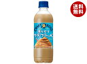 サントリー クラフトボス 凍らせてラテ・フラッペ【手売り用】 440mlペットボトル×24本入×(2ケース)| 送料無料 カフェラテ コーヒー 珈琲