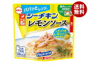 はごろもフーズ パパッとレンジ シーチキンレモンソース 110gパウチ×15袋入| 送料無料 レトルト パスタソース マリネ