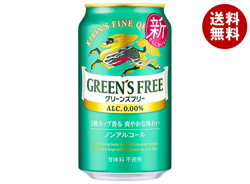  GREENS FREE(꡼󥺥ե꡼) 350ml̡24(2) ̵ Υ󥢥륳ӡ Υ󥢥륳...