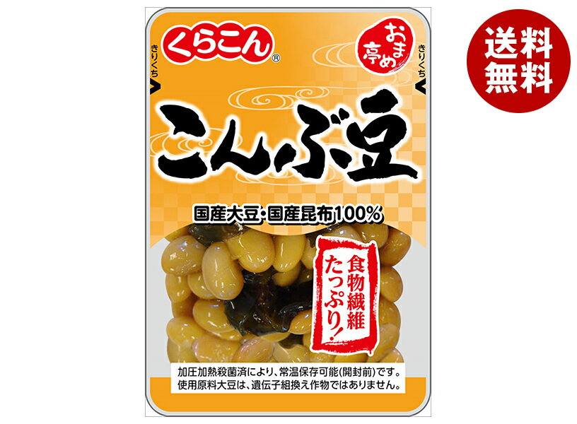 くらこん おまめ亭 こんぶ豆 100g×10袋入×(2ケース)| 送料無料 一般食品 惣菜 昆布