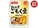 くらこん おまめ亭 おかずごもく豆 75g×10袋入| 送料無料 煮豆 五目豆 豆 まめ 五目