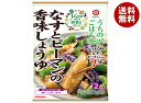 キッコーマン うちのごはんVege なすとピーマンの香味しょうゆ 85g×10袋入| 送料無料 おそうざいの素 惣菜 一品 料理の素 おかずの素