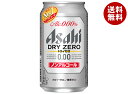 アサヒ飲料 ドライゼロ 350g缶×24本入| 送料無料 炭酸飲料 ノンアルコール飲料 ビール系 缶