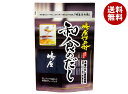 シマヤ 嶋屋治兵衛 和食のだし (8g×18)×6袋入| 送料無料 一般食品 調味料 粉末 出汁 だし 袋