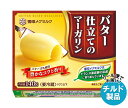 【チルド(冷蔵)商品】雪印メグミルク バター仕立てのマーガリン 140g×12個入| 送料無料 チルド商品 バター マーガリン 乳製品