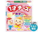【チルド(冷蔵)商品】雪印メグミルク 1才からのチーズ 鉄分入り 72g×12箱入| 送料無料 チルド商品 チーズ 乳製品