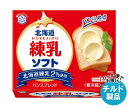 【チルド(冷蔵)商品】雪印メグミルク 北海道練乳 ソフト 140g×12個入| 送料無料 チルド商品 乳製品 パンスプレッド 練乳