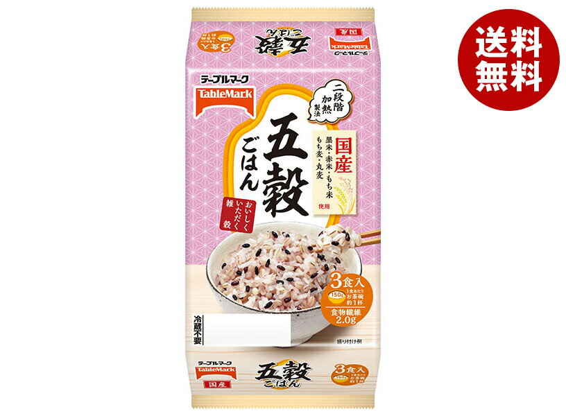 テーブルマーク 五穀ごはん 3食 (150g×3個)×8個入| 送料無料 レトルト食品 ご飯 パックご飯 米 ごはん 五穀