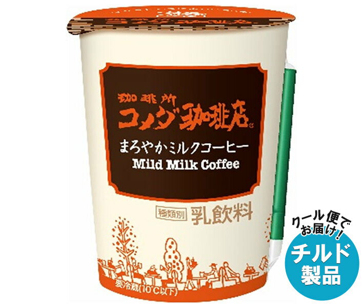 トーヨービバレッジ 珈琲所 コメダ珈琲店 まろやかミルクコーヒー 290ml×10本入×(2ケース) チルド 冷蔵..
