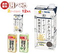 マルサンアイ 豆乳飲料 選べる2ケースセット 1000ml紙パック×12(6×2)本入| 送料無料 豆乳 オーガニック タニタ 無調整