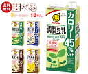 マルサンアイ 豆乳飲料 カロリーオフ 選べる3ケースセット 1000ml紙パック×18(6×3)本入| 送料無料 豆乳 カロリーオフ 健康 栄養