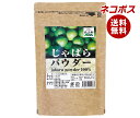 【全国送料無料】【ネコポス】じゃばらいず北山 じゃばらパウダー 100g×1袋入| じゃばら 柑橘 調味料 トッピング 隠し味
