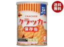 ブルボン クラッカー 75g缶×24個入| 送料無料 保存食 非常食 防災 5年保存 非常持ち出し袋 避難