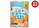 ブルボン ミルクビスケット 75g缶×24個入| 送料無料 保存食 非常食 防災 5年保存 非常持ち出し袋 避難