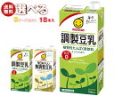 マルサンアイ 豆乳飲料 選べる3ケースセット 1000ml紙パック×18(6×3)本入| 送料無料 豆乳 マルサン 調整豆乳 無調整