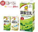 マルサンアイ 豆乳飲料 選べる4ケースセット 1000ml紙パック×24(6×4)本入| 送料無料 豆乳 マルサン 調整豆乳 無調整