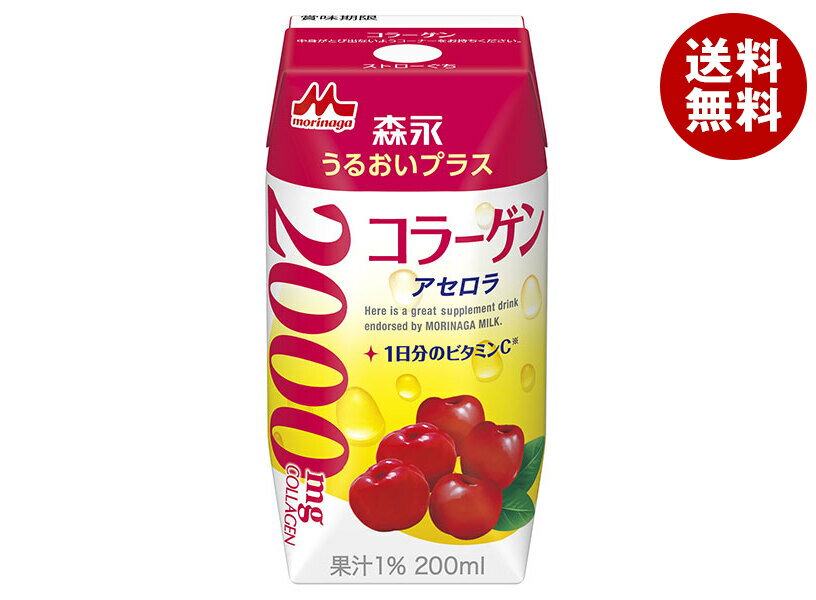 森永乳業 うるおいプラスコラーゲン(プリズマ容器) 200ml紙パック×24本入×(2ケース)| 送料無料 アセロラ ドリンク アセロラジュース 果汁