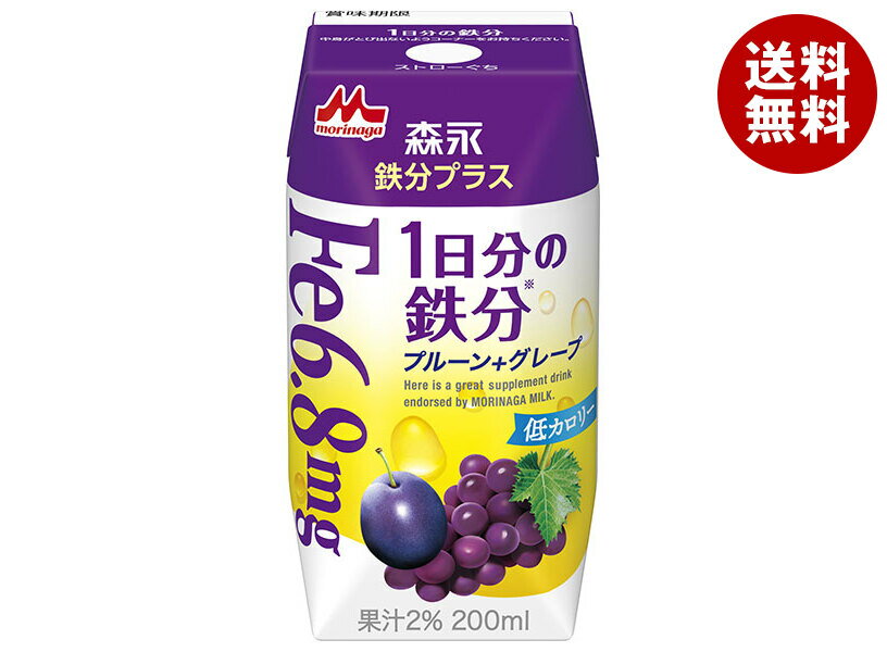 森永乳業 鉄分プラス 1日分の鉄分(プリズマ容器) 200ml紙パック×24本入| 送料無料 鉄分 プルーン グレープ ぶどう ブドウ 果汁
