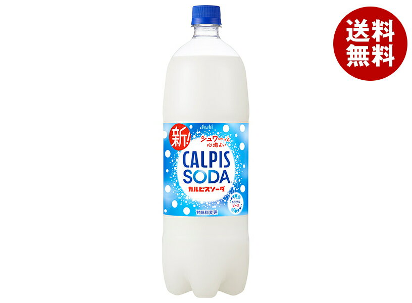 アサヒ飲料 カルピスソーダ 1.5Lペッ