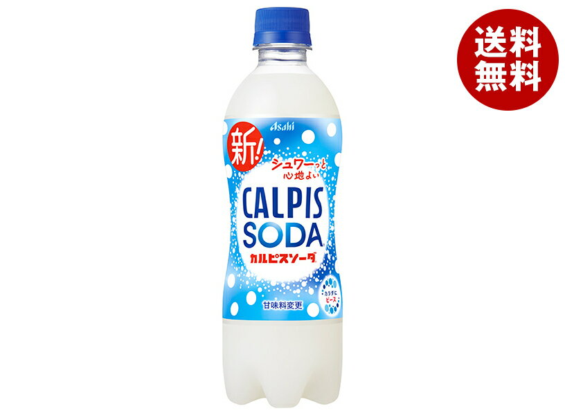 アサヒ飲料 カルピスソーダ 500mlペ�