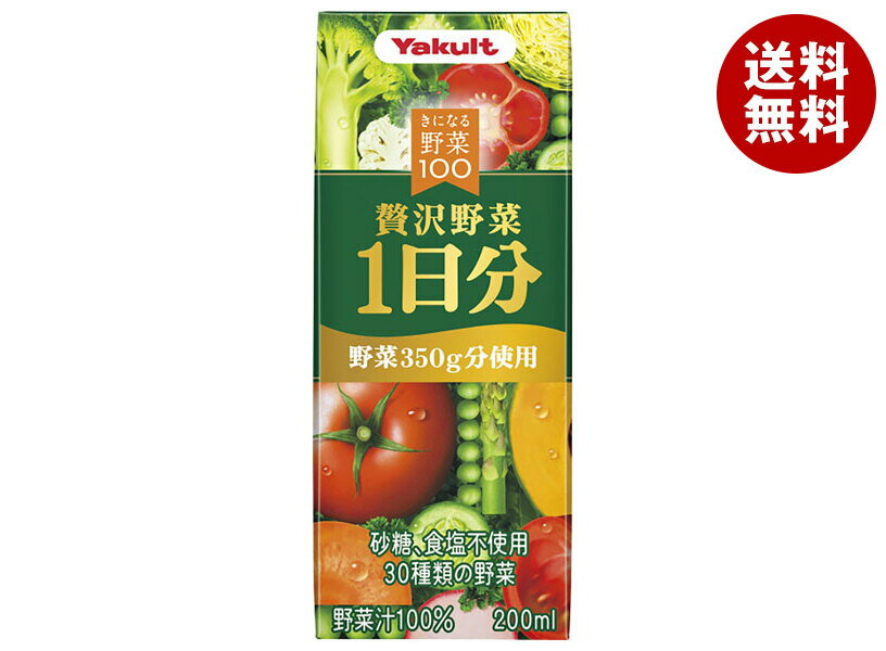 ヤクルト きになる野菜100 贅沢野菜1日分 200ml紙パック×24本入×(2ケース)| 送料無料 野菜ジュース 紙パック