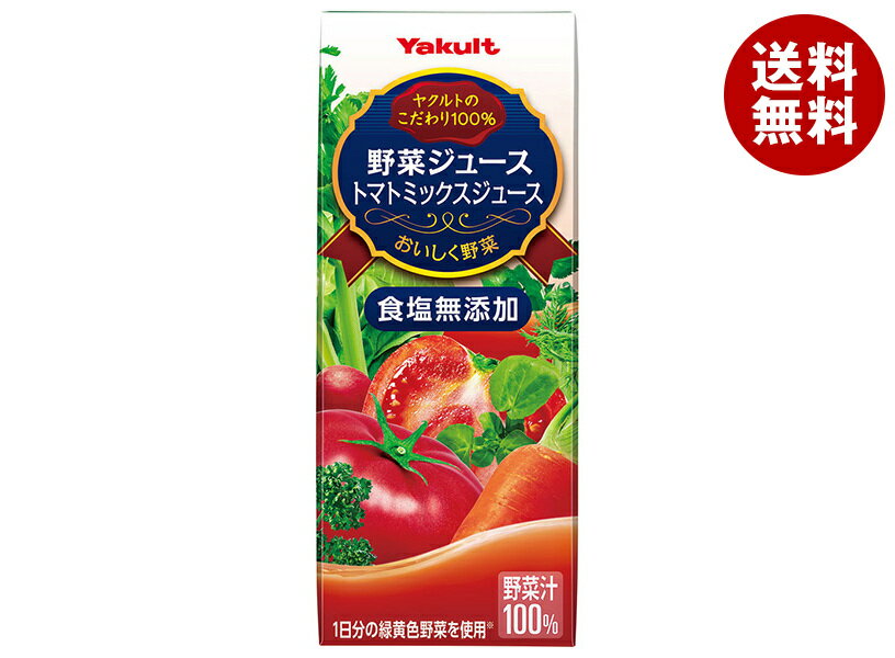 ヤクルト 野菜ジュース (食塩無添加) 200ml紙パック×24本入×(2ケース)| 送料無料 野菜 果汁 野菜ジュース ミックス 紙パック