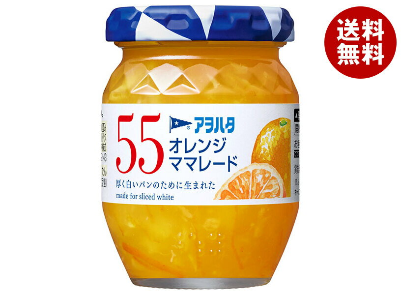アヲハタ 55 オレンジママレード 150g瓶×12個入×(2ケース)| 送料無料 一般食品 ジャム 瓶 マーマレード