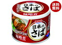 宝幸 日本のさば 味噌煮 190g×24個入×(2ケース)| 送料無料 一般食品 かんづめ 缶詰 サバ 鯖 みそ