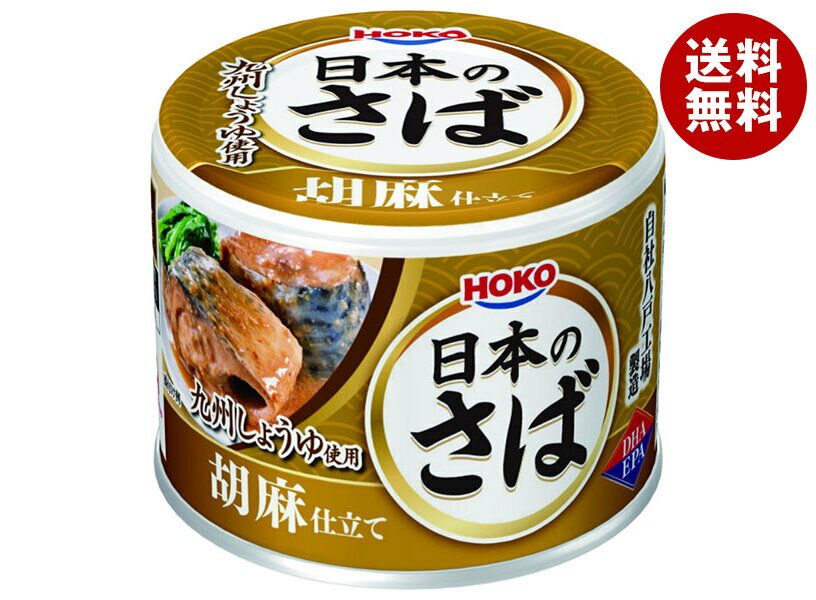 宝幸 日本のさば 胡麻仕立て 180g×24個入×(2ケース)｜ 送料無料 一般食品 かんづめ 缶詰 サバ 鯖 ごま