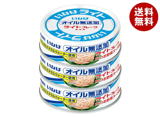 いなば食品 ライトフレーク オイル無添加 60g×3缶×15個入| 送料無料 缶詰 かつお 低カロリー カツオ いなば食品 ライトフレーク オイル無添加 60g×3缶×15個入| 送料無料 缶詰 かつお 低カロリー カツオ