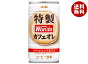 アサヒ飲料 WONDA(ワンダ) 特製カフェオレ 185g缶×30本入×(2ケース)| 送料無料 珈琲 カフェオレ 缶 ワンダ