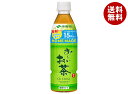 伊藤園 お〜いお茶 HOMEMADE 緑茶 希釈用 470mlペットボトル×24本入| 送料無料 お茶 緑茶 希釈用 お〜いお茶