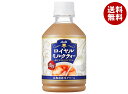 アサヒ飲料 ロイヤルミルクティー 280mlペットボトル×24本入×(2ケース)| 送料無料 紅茶 ペットボトル ミルクティー